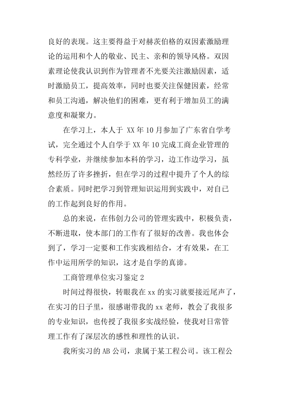 工商管理单位实习鉴定.doc_第3页