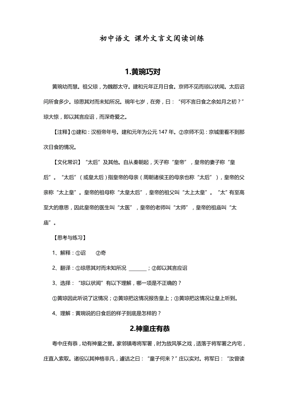 初中语文课外文言文阅读训练材料及答案_第1页