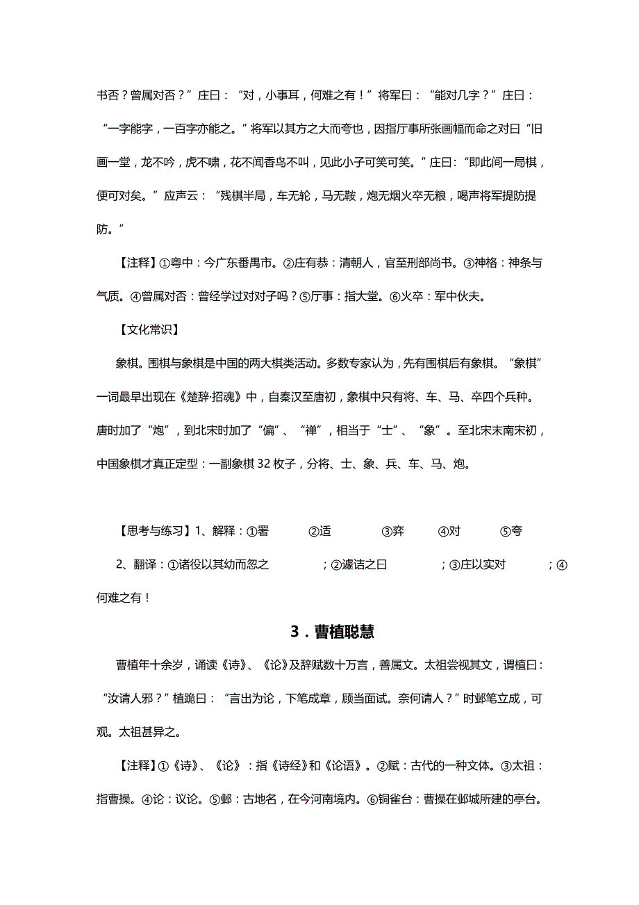 初中语文课外文言文阅读训练材料及答案_第2页