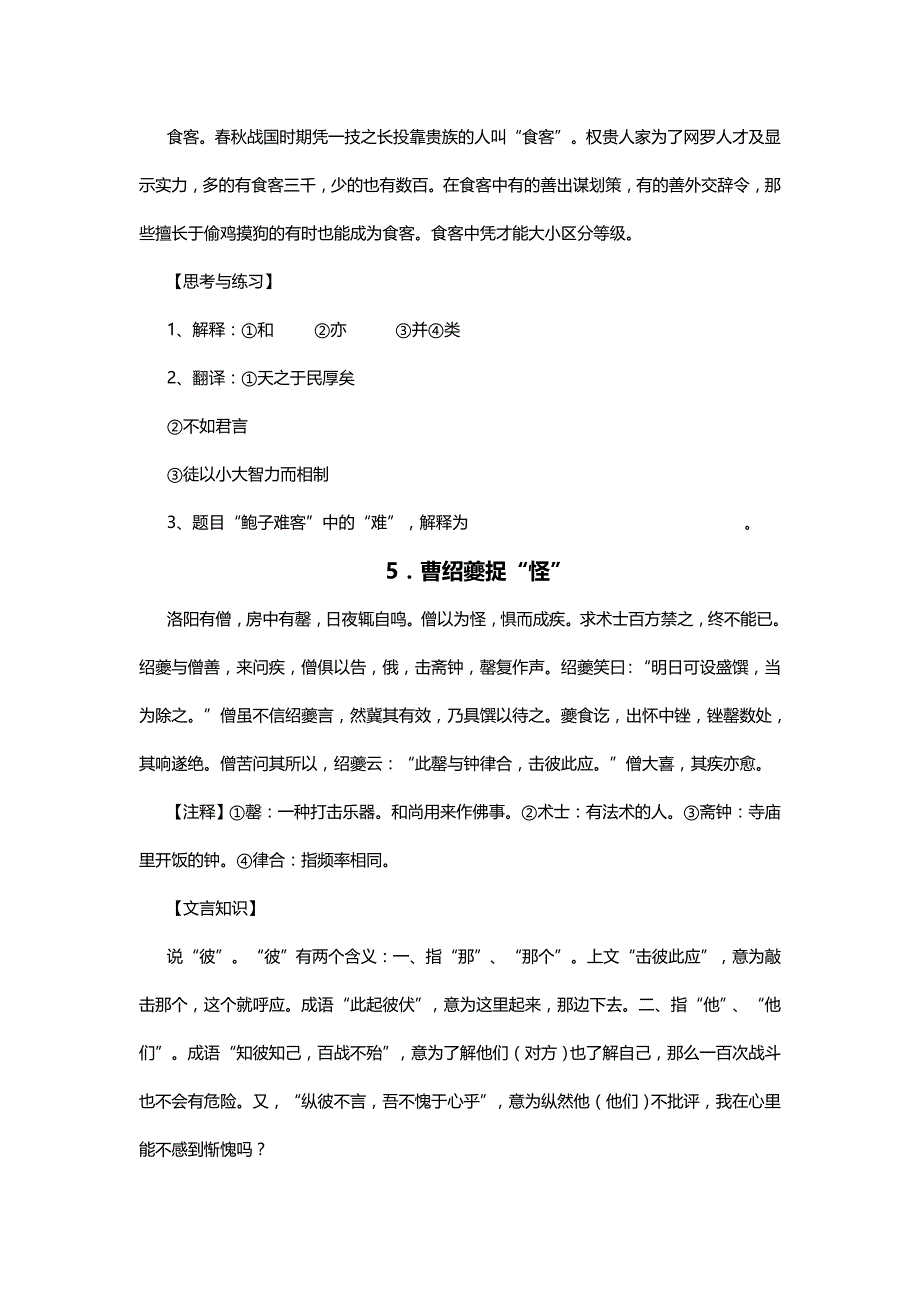 初中语文课外文言文阅读训练材料及答案_第4页