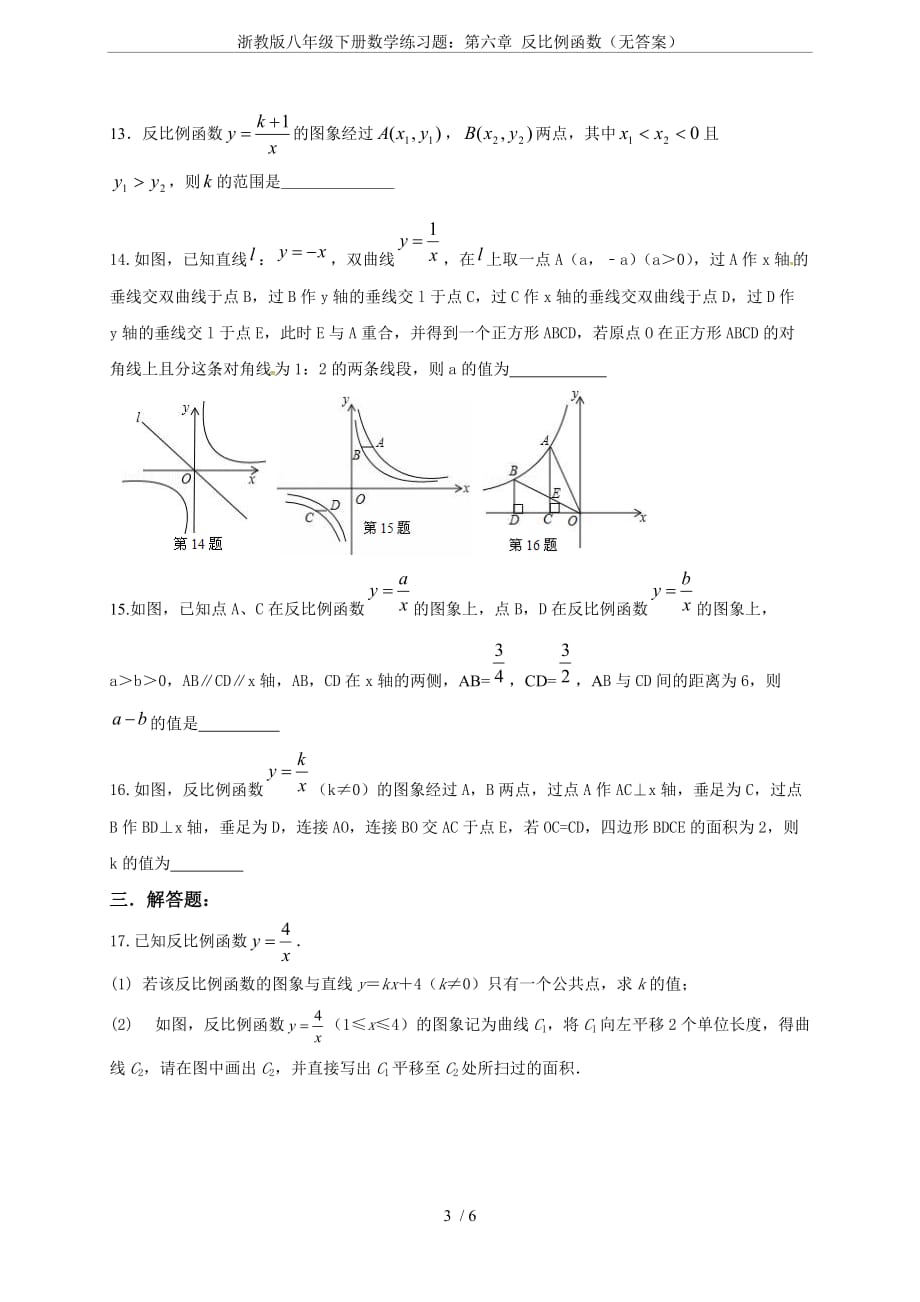 浙教版八年级下册数学练习题：第六章-反比例函数(无答案).doc_第3页