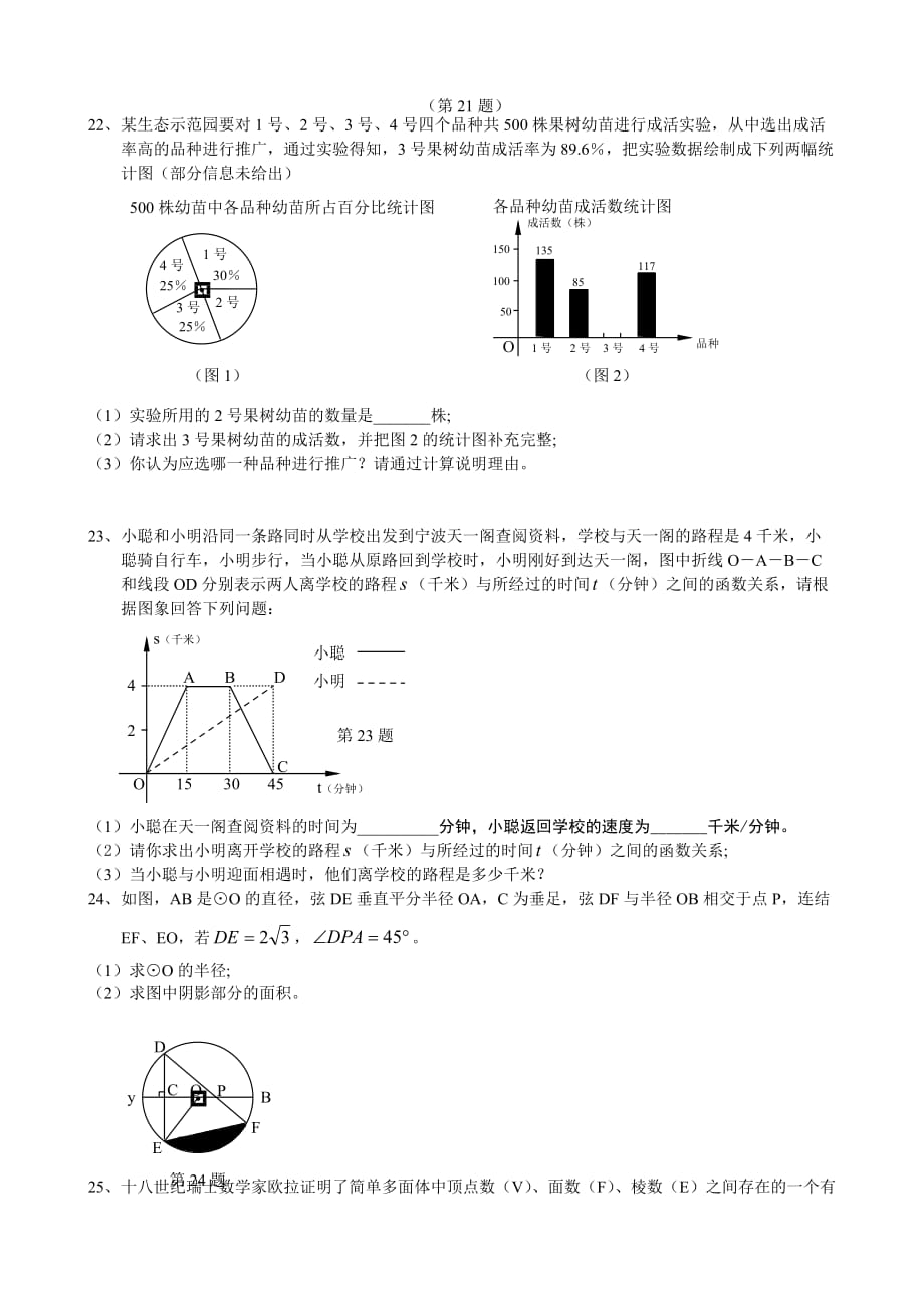 宁波市2010年中考数学试卷(含答案)_第3页