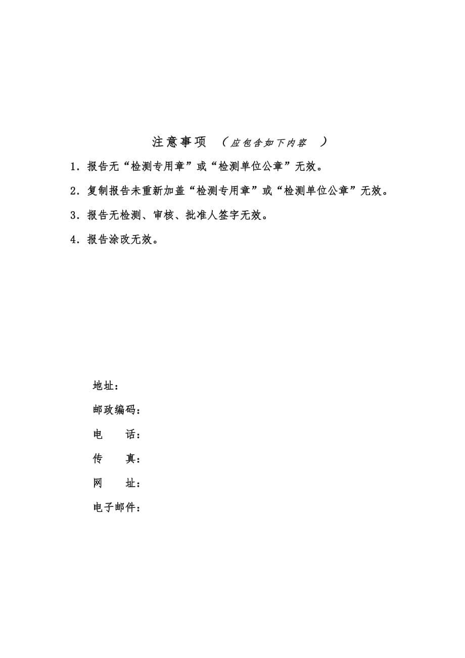 钢筋产品检测原始记录表、行业监督抽查检测报告格式_第5页