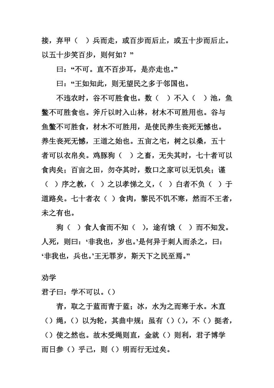 高中语文必修三名句易错字_第5页