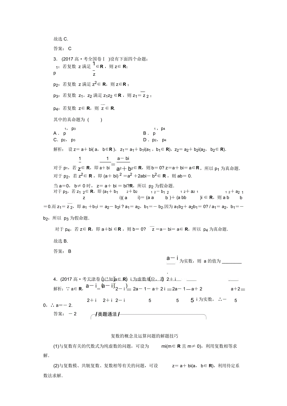 2019数学(理)二轮教案：专题六第一讲算法、复数、推理与证明Word版含解析_第3页