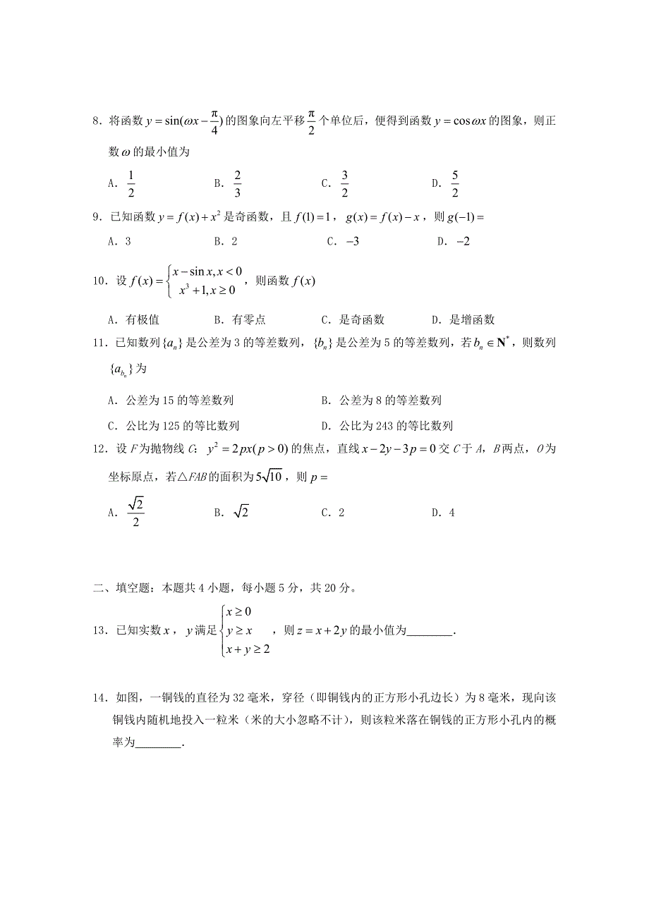 辽宁省丹东市2018届高三总复习质量测试(一模)数学(文)试题-Word版含答案_第3页