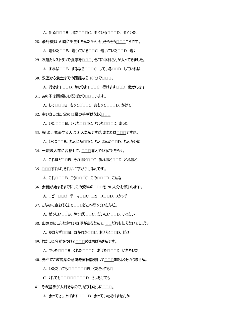 2010年高考日语试卷_第2页