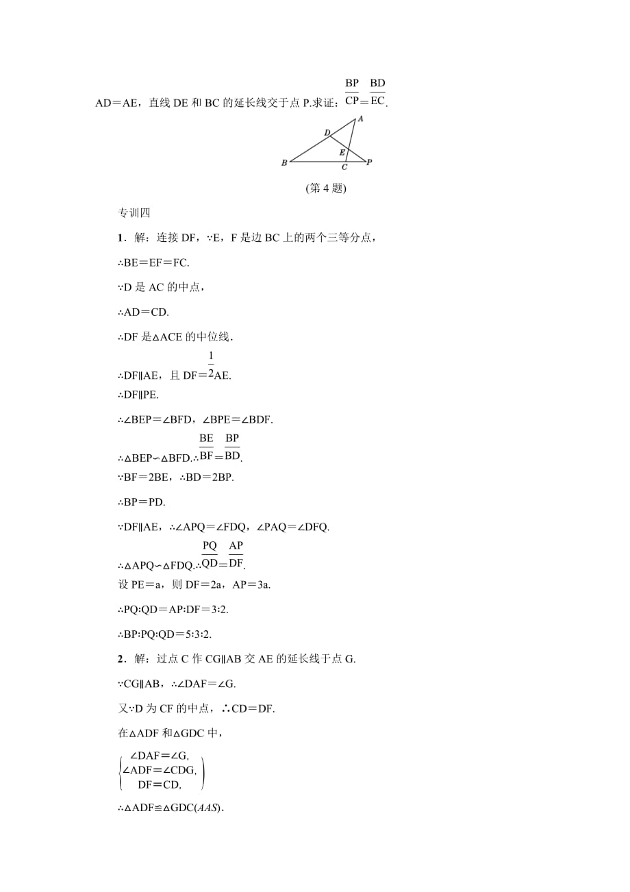 2016年秋北师大版九年级数学上典中点第四章整合提升专训四_第3页