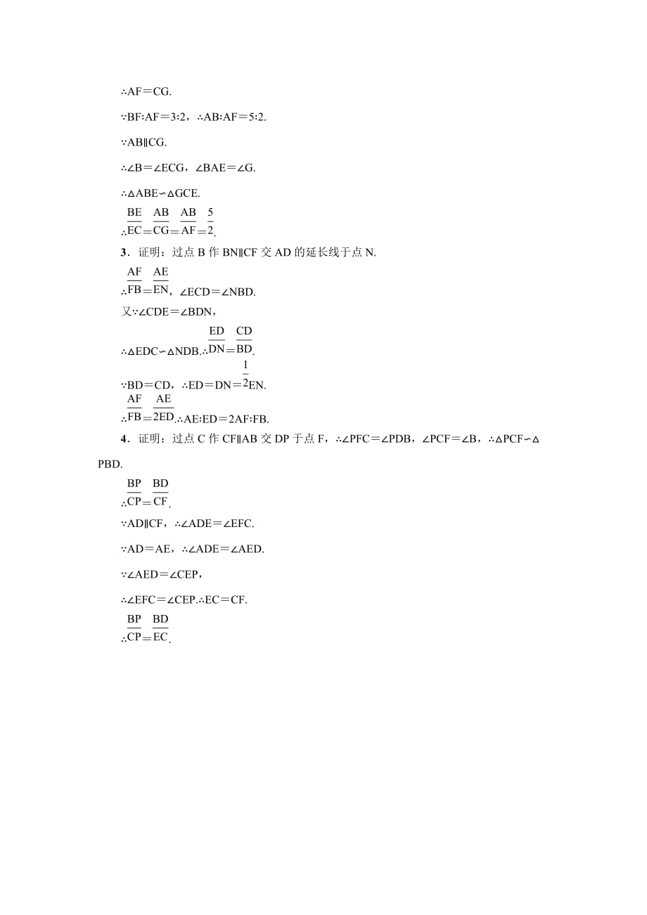 2016年秋北师大版九年级数学上典中点第四章整合提升专训四_第4页