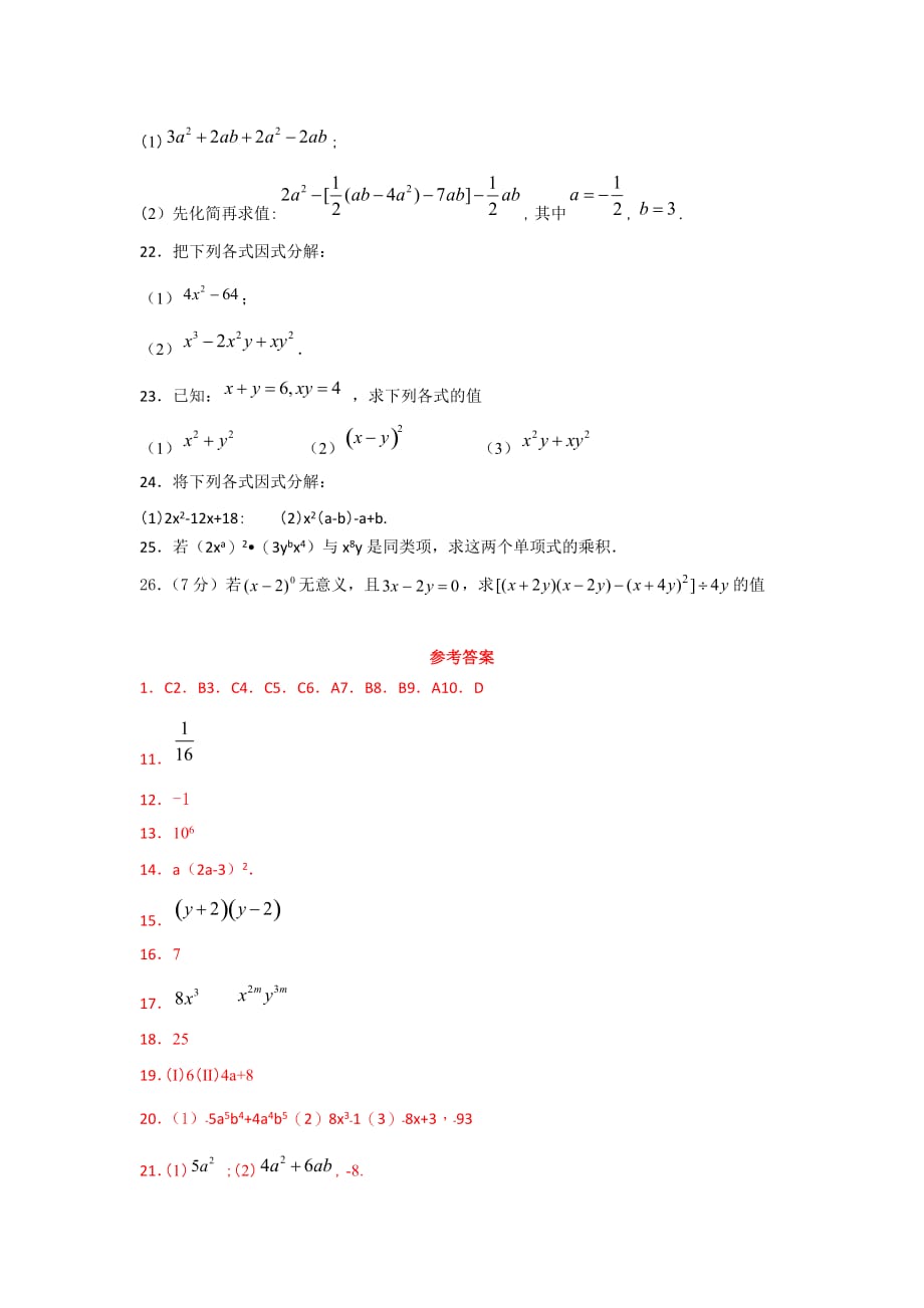 人教版八年级数学上册第十四章《整式的乘法和因式分解》单元测试题（含答案）2_第3页