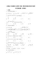 人教版八年级数学上册第十四章《整式的乘法和因式分解》单元测试题（含答案）2
