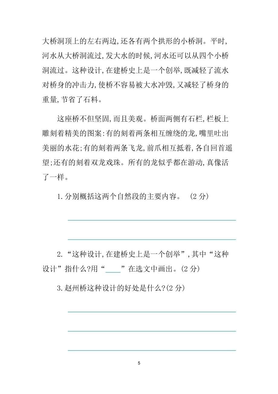 部编版小学三年级语文下册第三单元测试题(附答案).doc_第5页