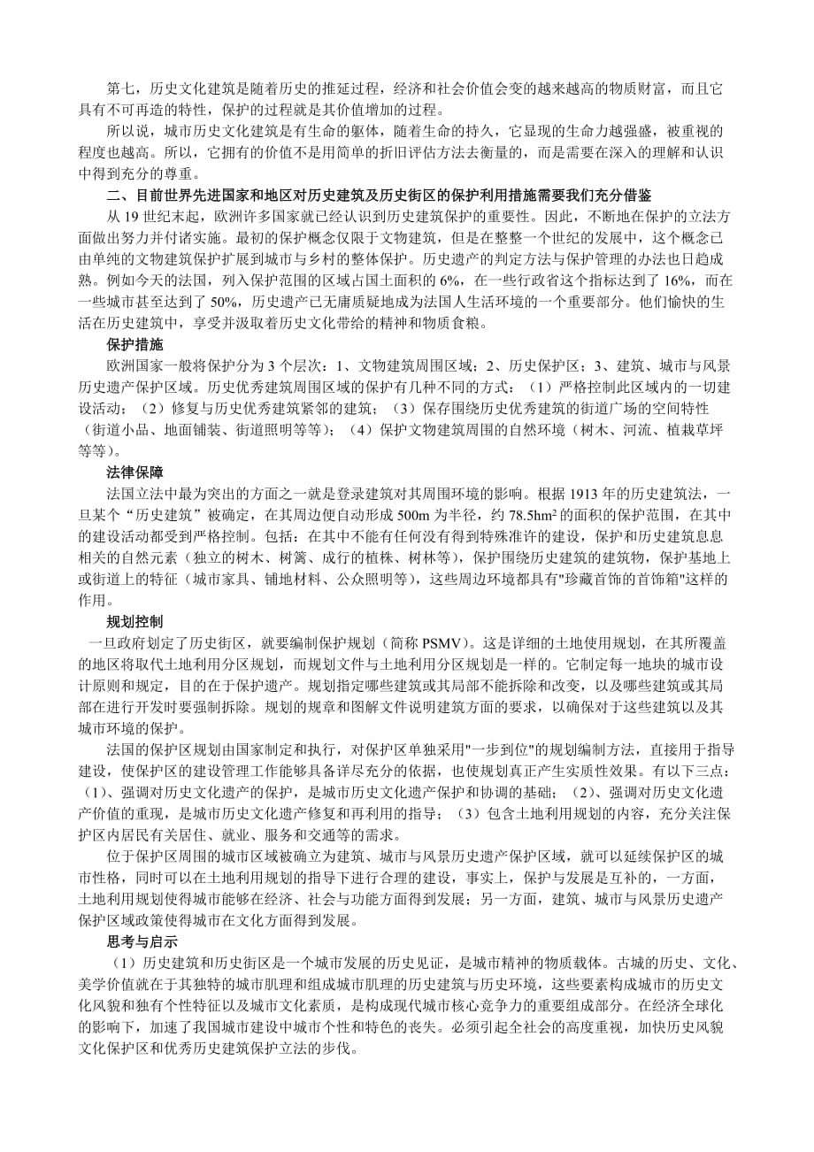 青岛历史文化建筑的保护利用与开发.doc_第2页