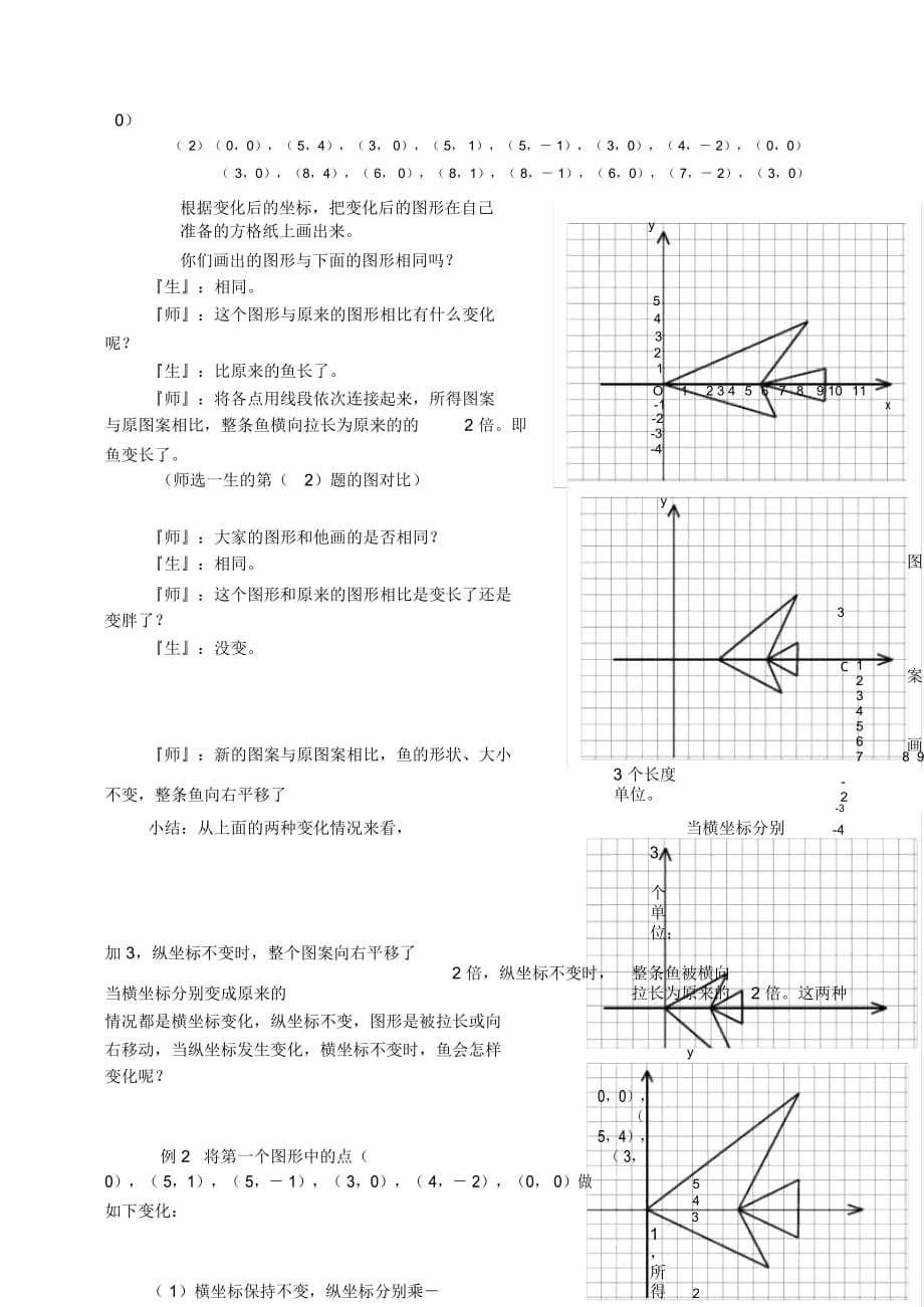 变化的鱼(一)教学设计_第2页