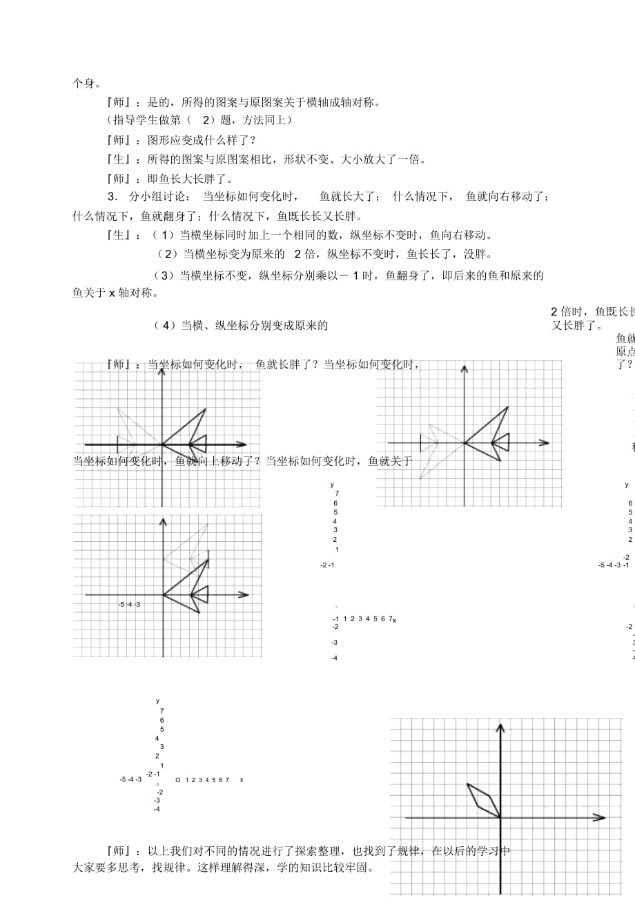 变化的鱼(一)教学设计_第4页