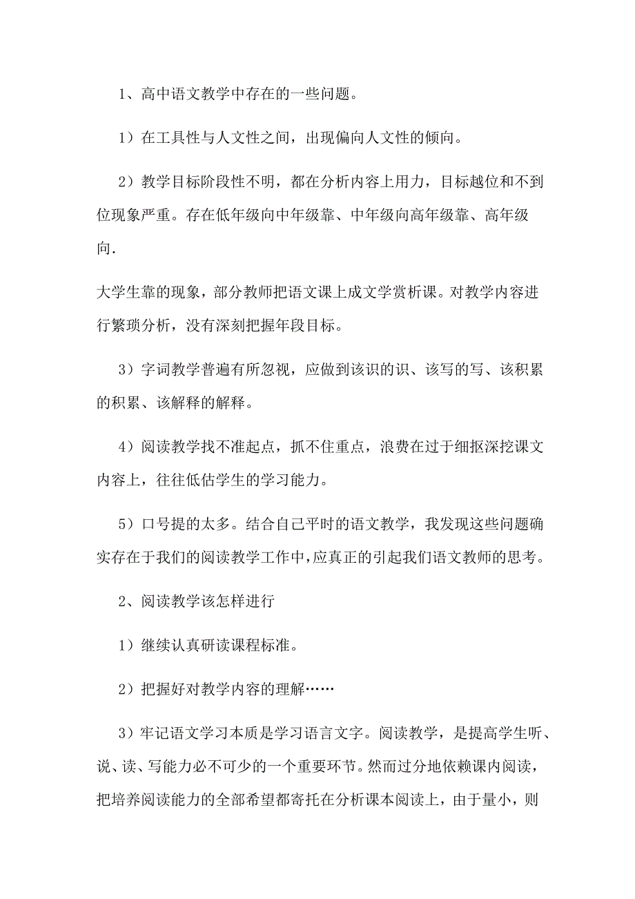 语文培训心得体会多篇_第2页