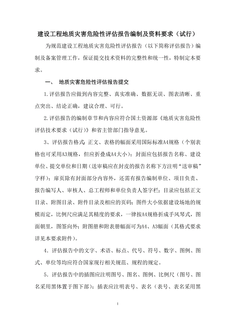 陕西省建设工程工程量清单计价规则(2009).doc_第1页