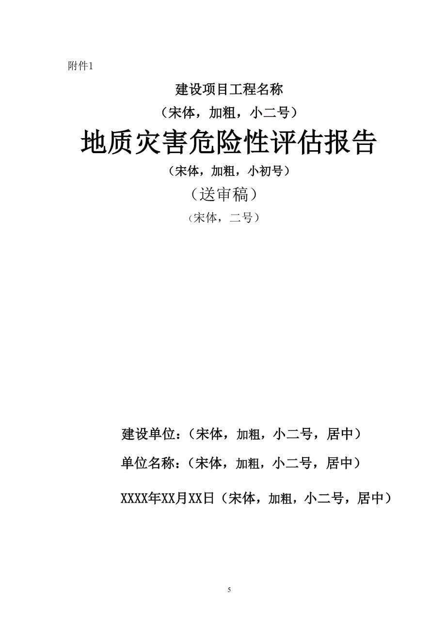 陕西省建设工程工程量清单计价规则(2009).doc_第5页