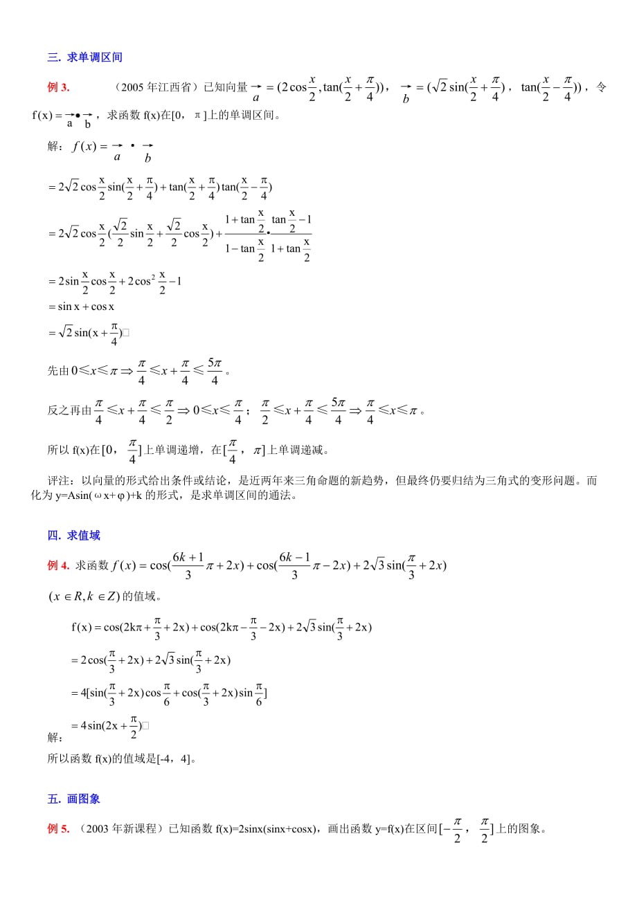 辅助角公式在高考三角题中的应用.doc_第2页