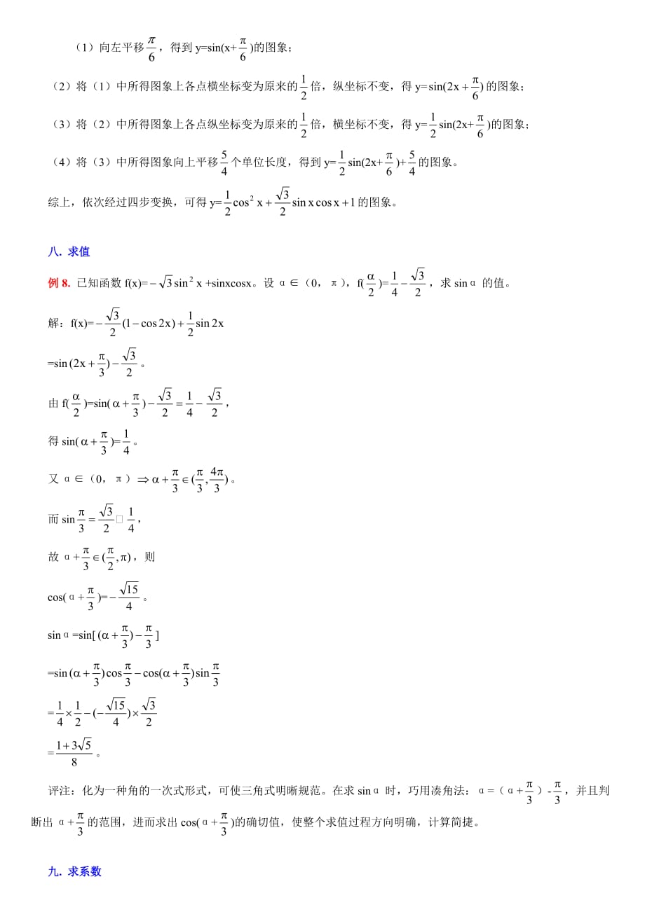辅助角公式在高考三角题中的应用.doc_第4页