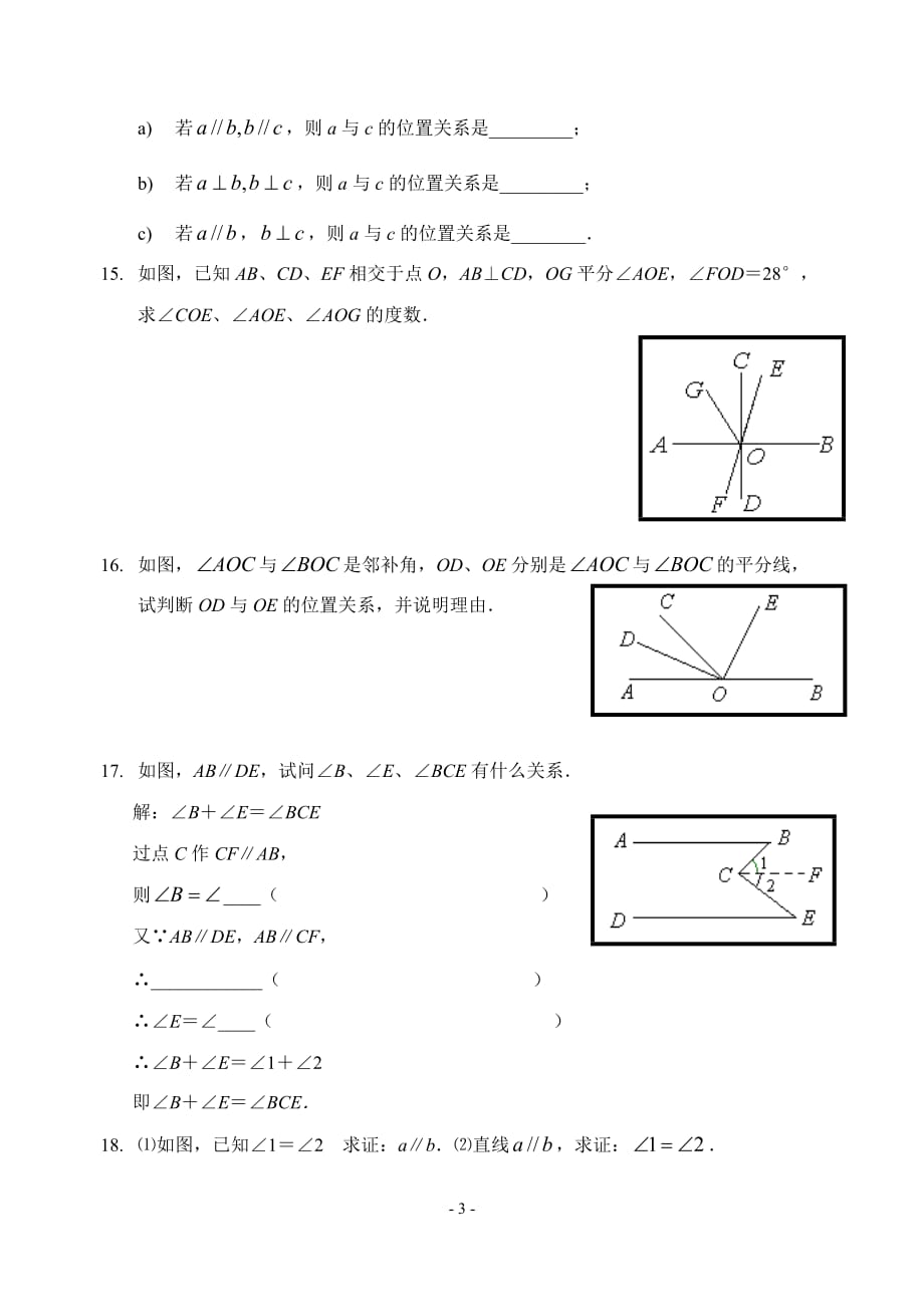 沪教版七年级初一数学下册-相交线与平行线.doc_第3页
