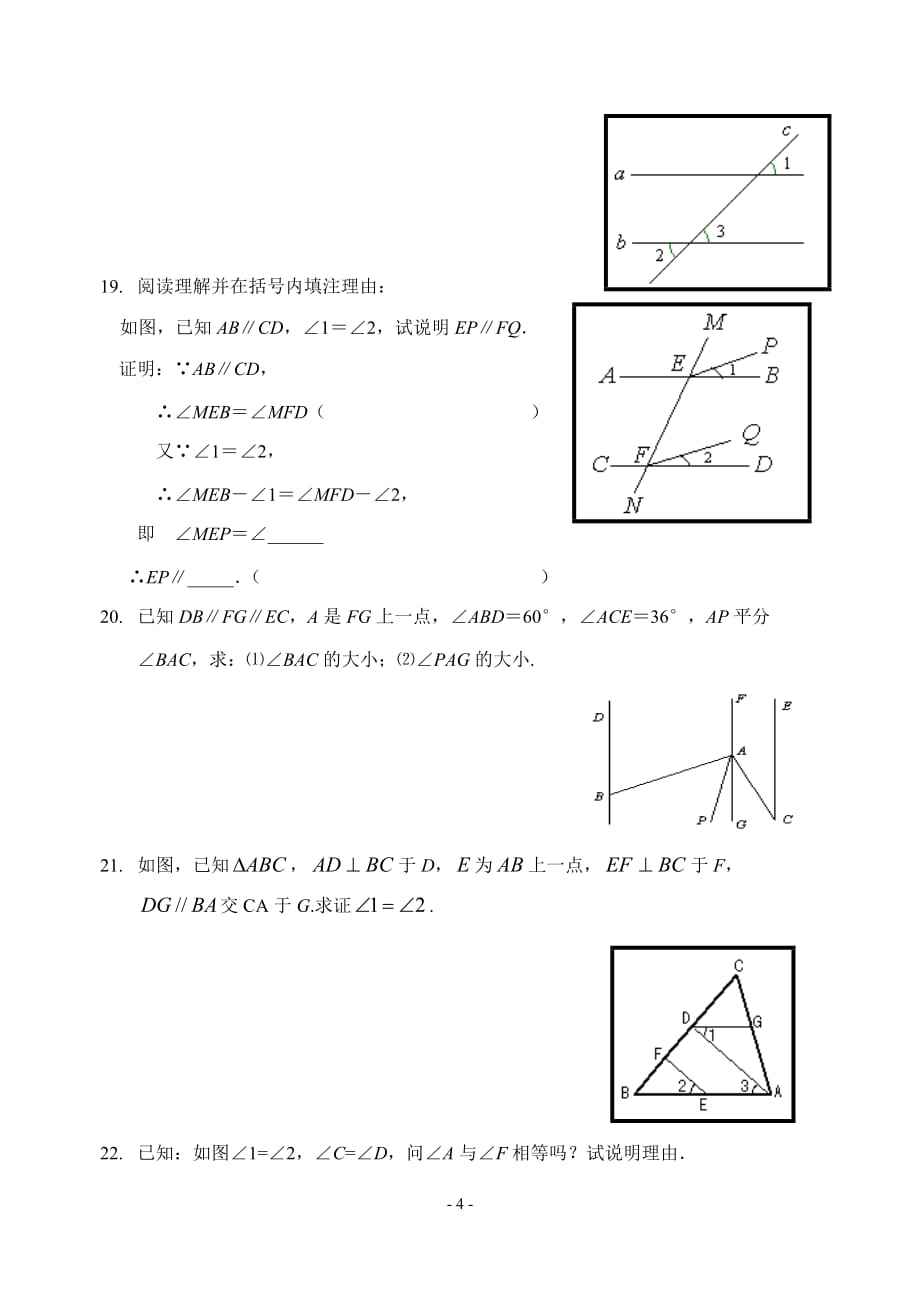 沪教版七年级初一数学下册-相交线与平行线.doc_第4页