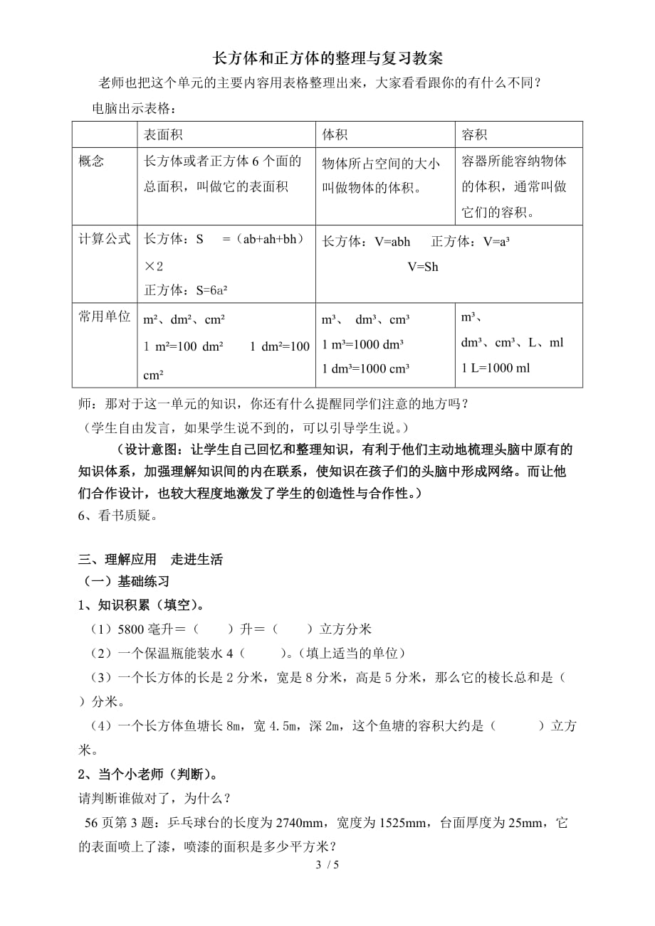 长方体和正方体的整理与复习教案.doc_第3页