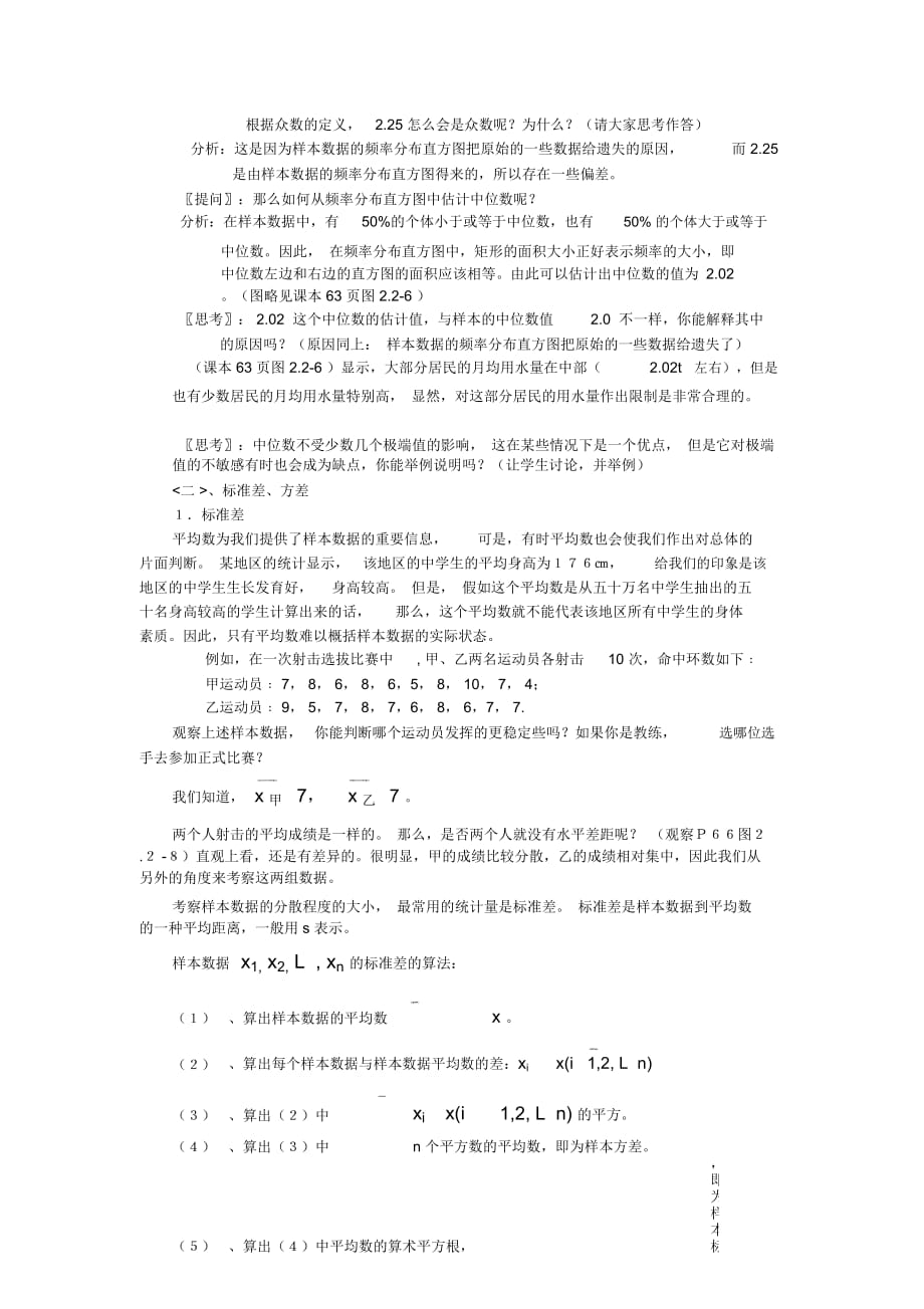 高一数学教案：苏教版用样本的数字特征估计总体的数字_第2页