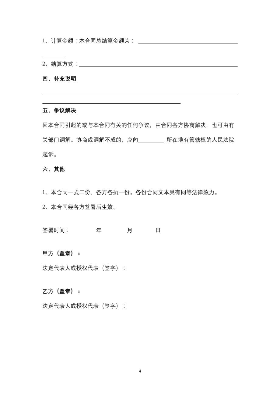 软件服务合同协议书范本.doc_第4页