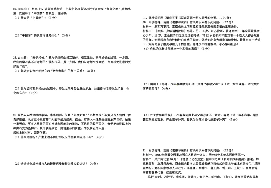 2017――2018学年上学期七年级道德与法治期末检测试卷_第4页