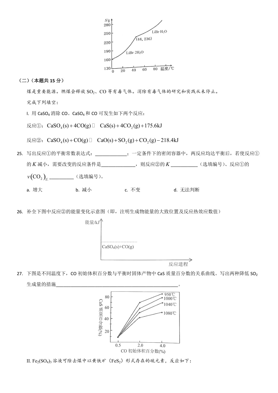 2019届上海市杨浦区高三上学期等级考模拟(期末)化学试题(一模)_第4页