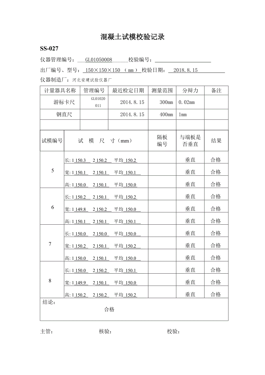 混凝土试模校验记录.doc_第2页