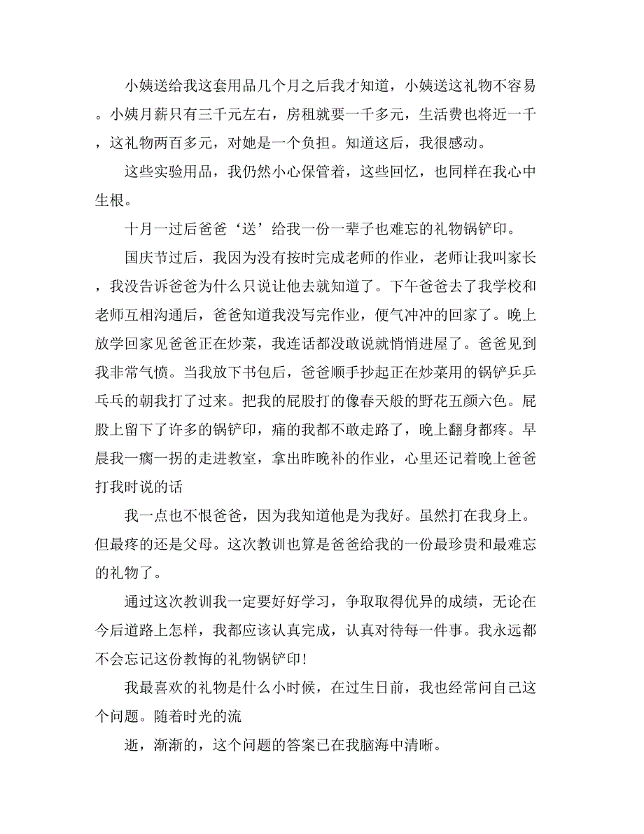 介绍物品和人作文450字十二篇_第3页