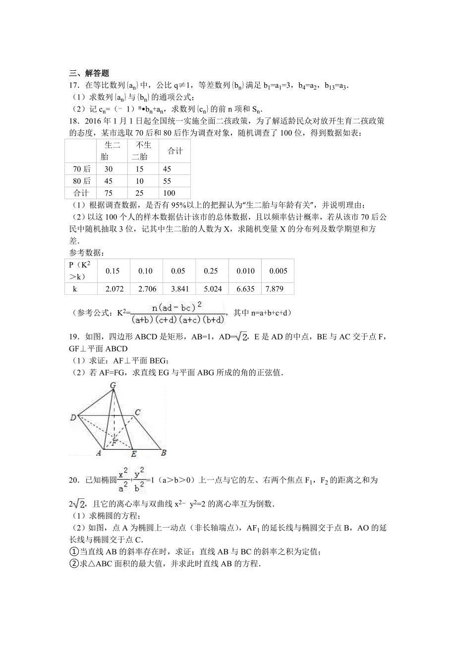 2016年湖南省怀化市高考数学二模试卷(理科)(解析版)_第3页