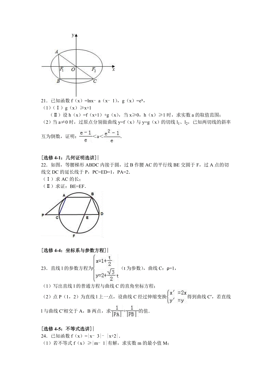 2016年湖南省怀化市高考数学二模试卷(理科)(解析版)_第4页