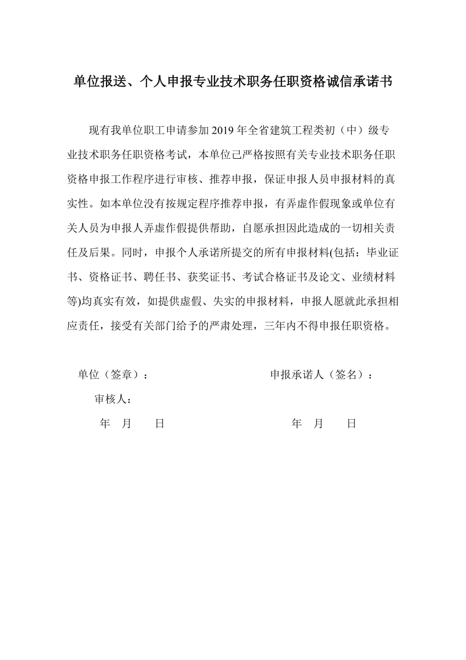 贵州省建筑工程类专业技术职务任职资格以考代评审查表_第2页