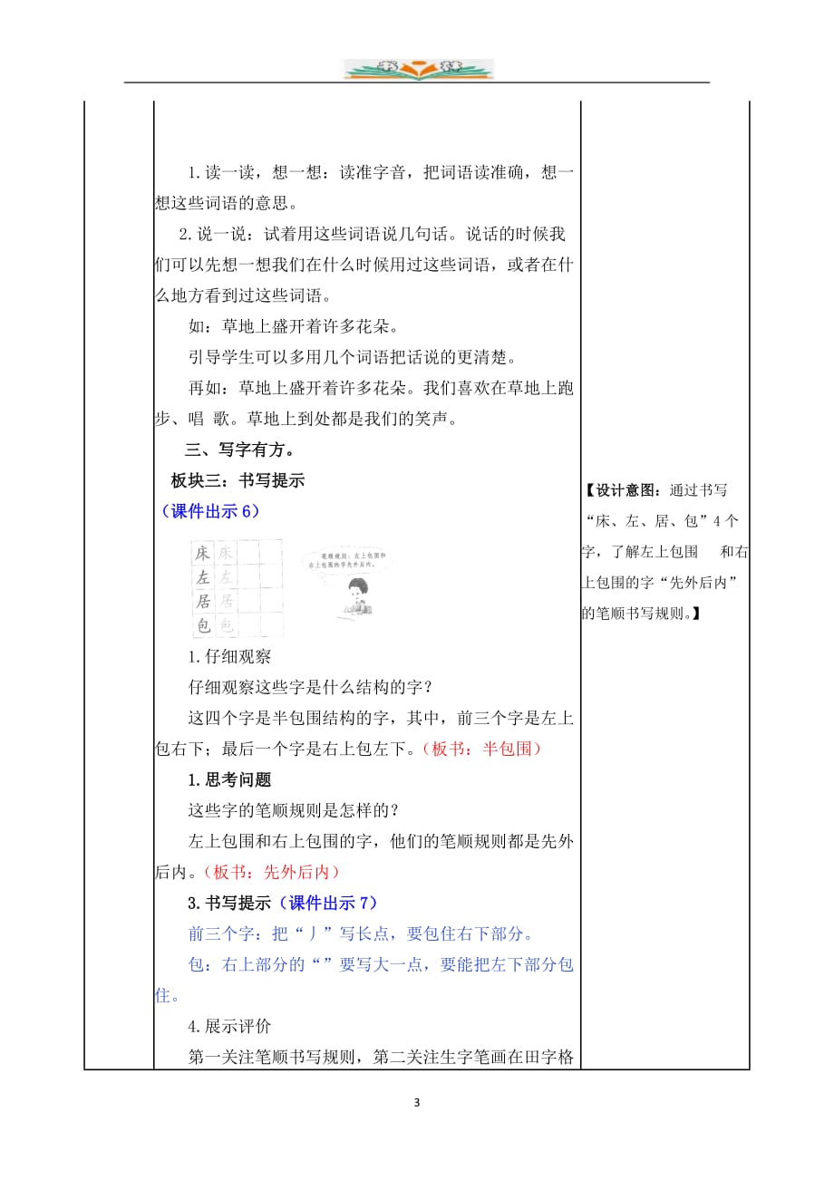 部编版一年级下册语文《语文园地七》教案.doc_第3页