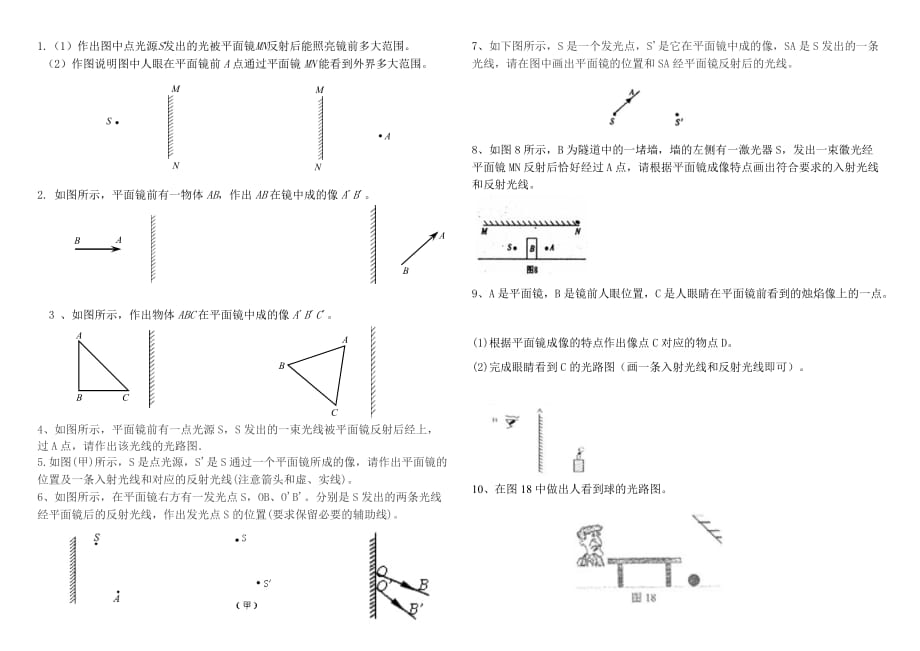 初中物理光学作图题-全_第3页