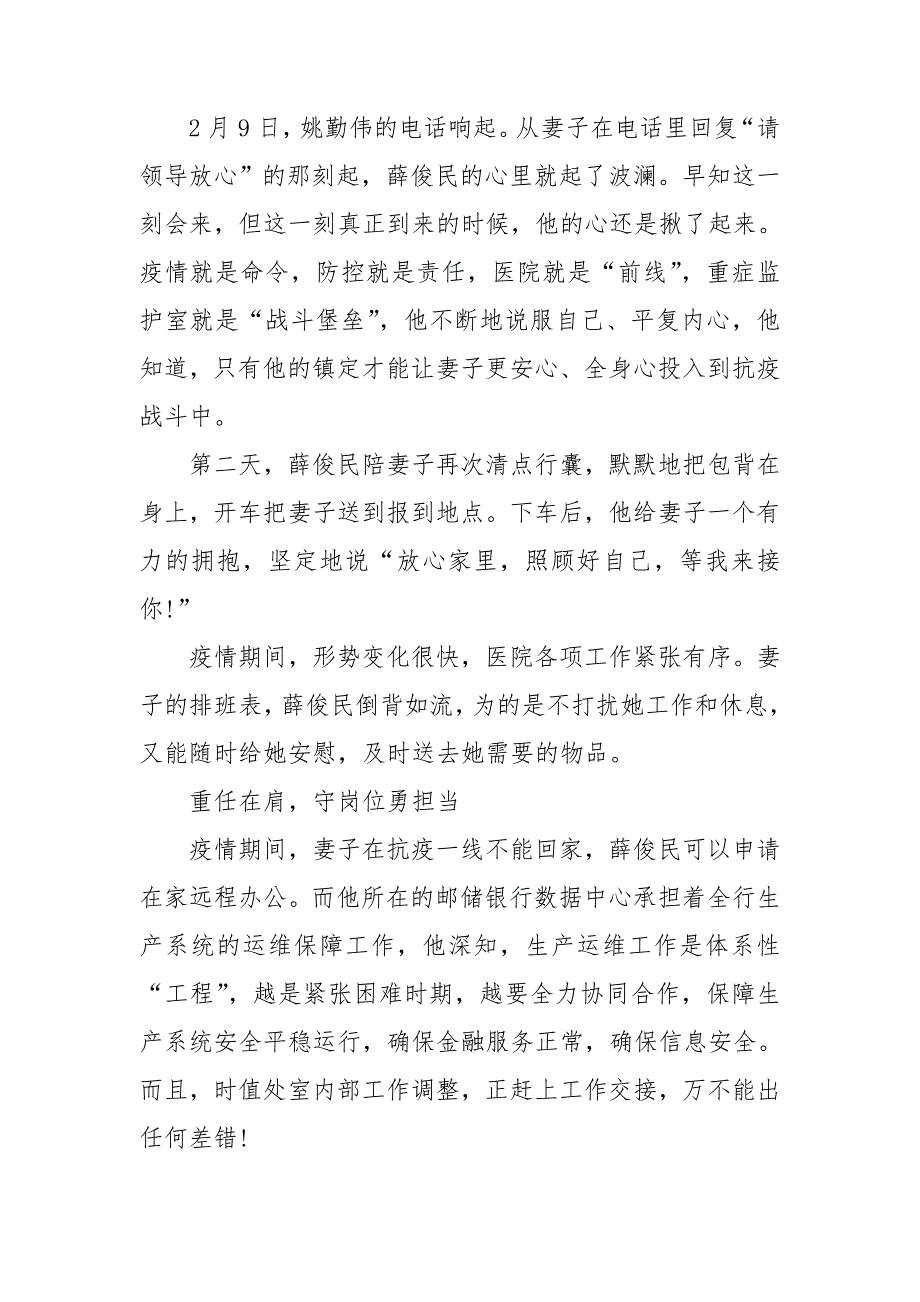 2020年抗疫最美家庭事迹材料2020汇总最新_第3页