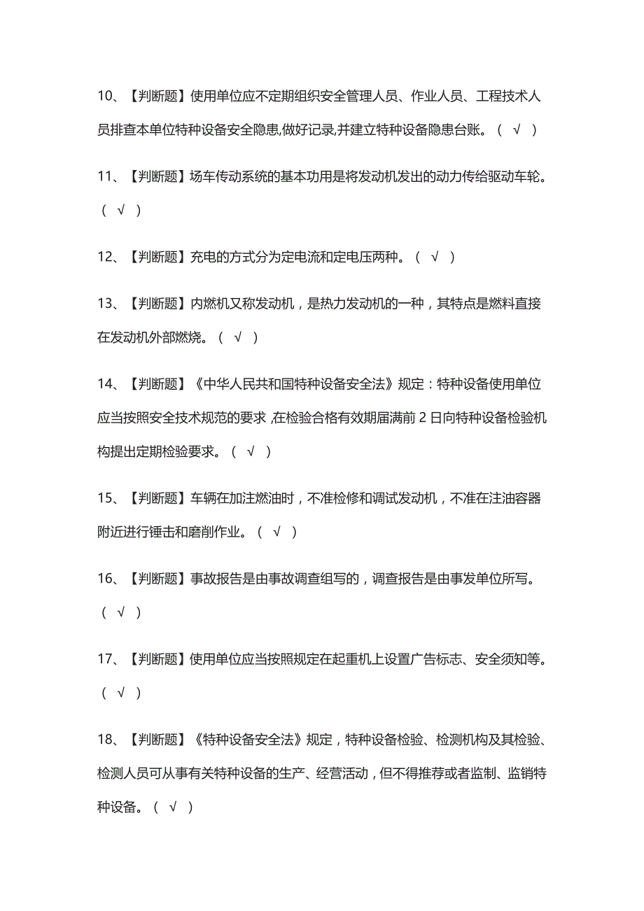 全考点-场厂内专用机动车辆安全管理真题模拟考试2021_第2页