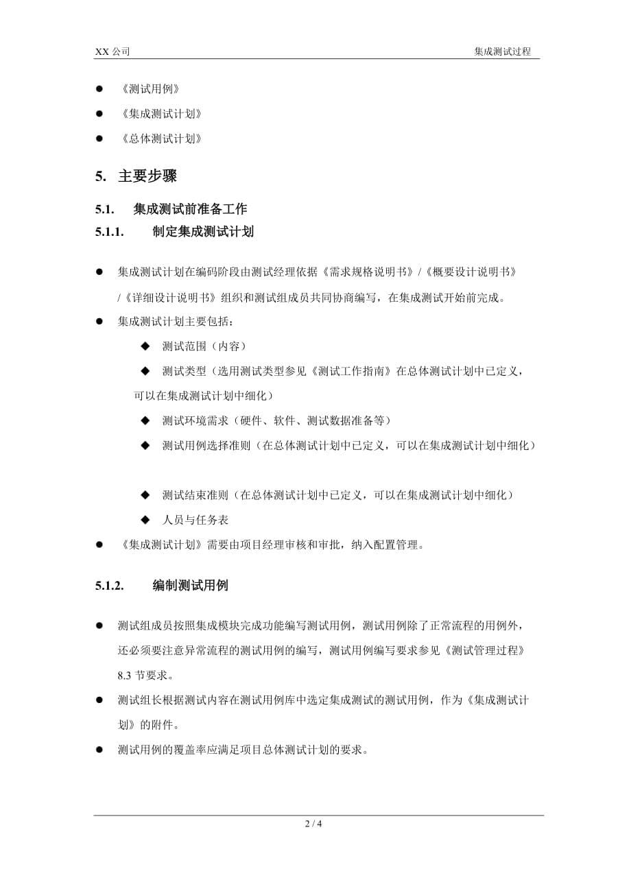 集成测试规程.doc_第5页