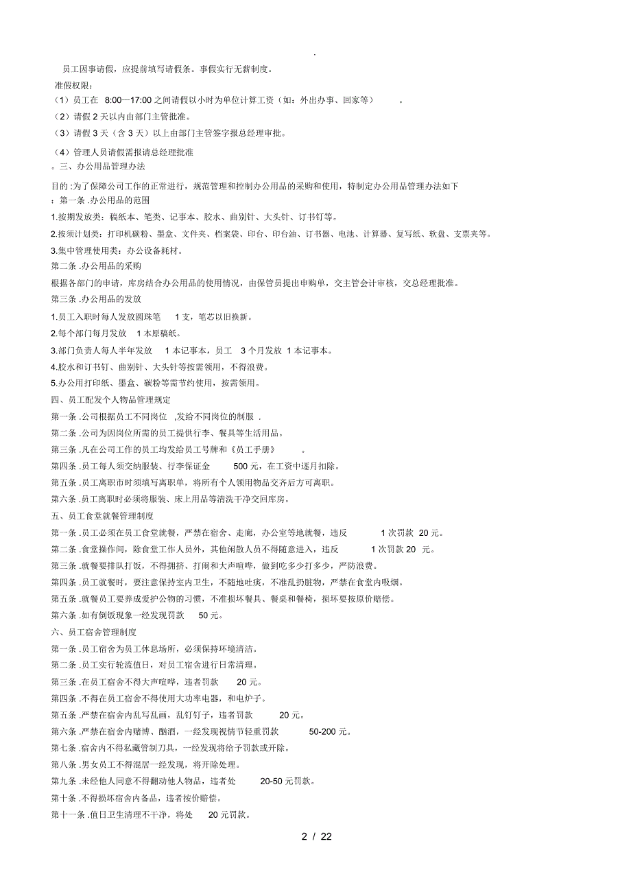 酒店管理制度大全doc_第2页