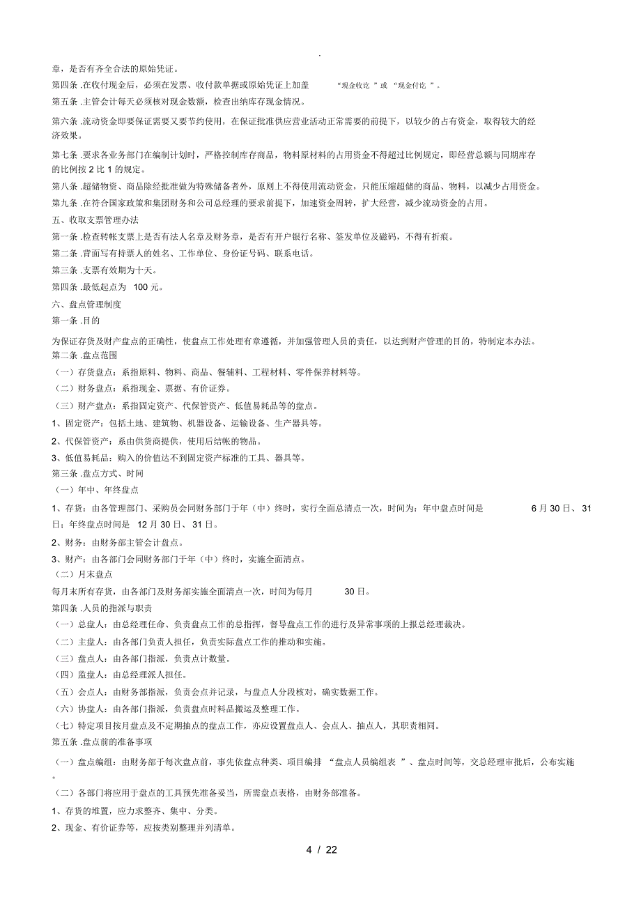 酒店管理制度大全doc_第4页