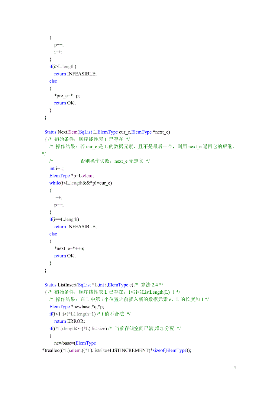 清华严蔚敏《数据结构》的全部代码实现C语言.doc_第4页