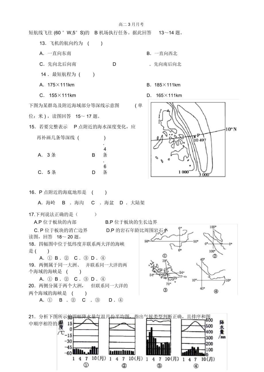 哈尔滨市第十一中学高二地理3月月考试卷_第4页