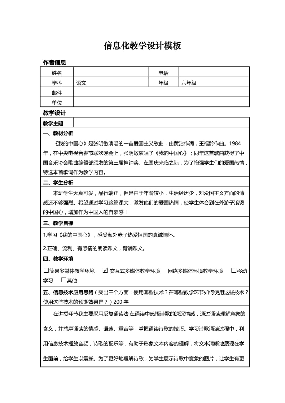 语文课信息化教学设计_第1页