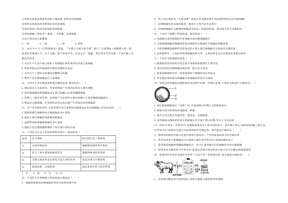 2018届上学期天津市高三第一次月考试卷 生物_第3页