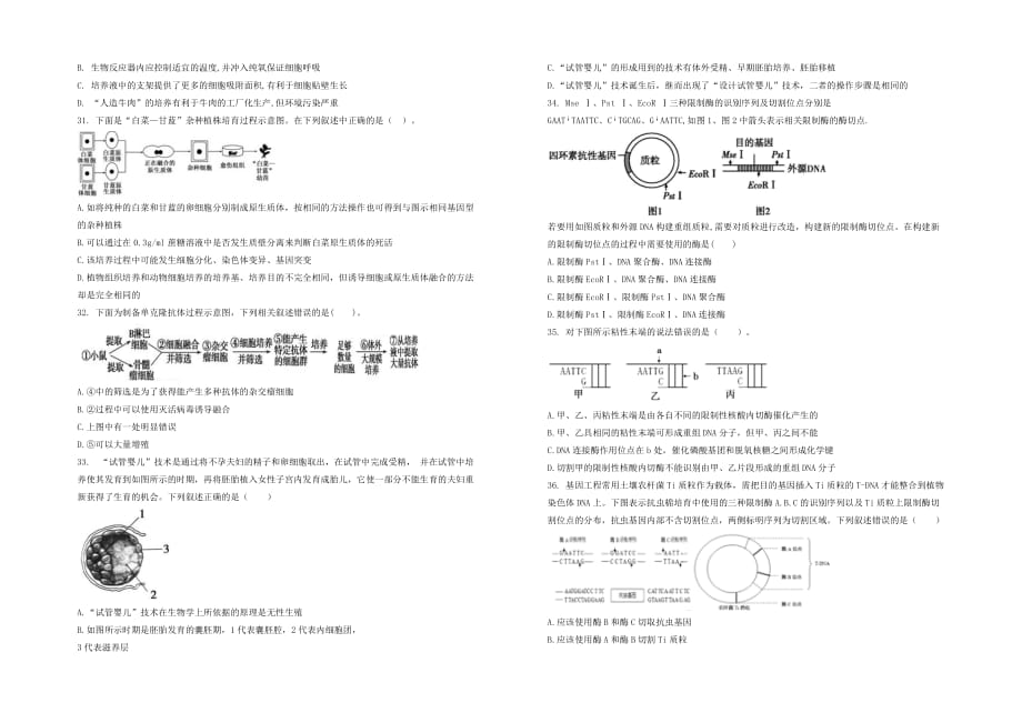 2018届上学期天津市高三第一次月考试卷 生物_第4页