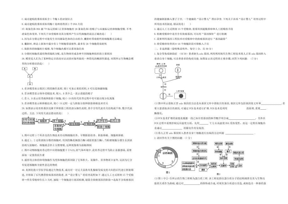 2018届上学期天津市高三第一次月考试卷 生物_第5页