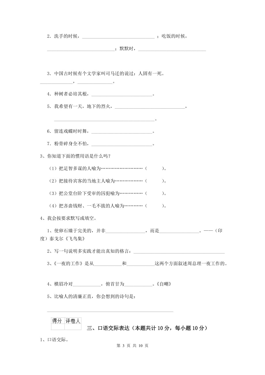 遵义市小升初语文考试试卷-含答案.doc_第3页